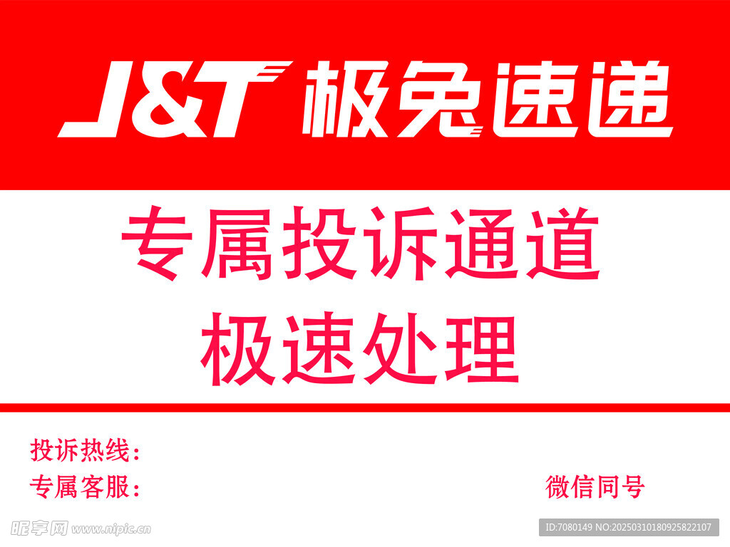 极兔速递