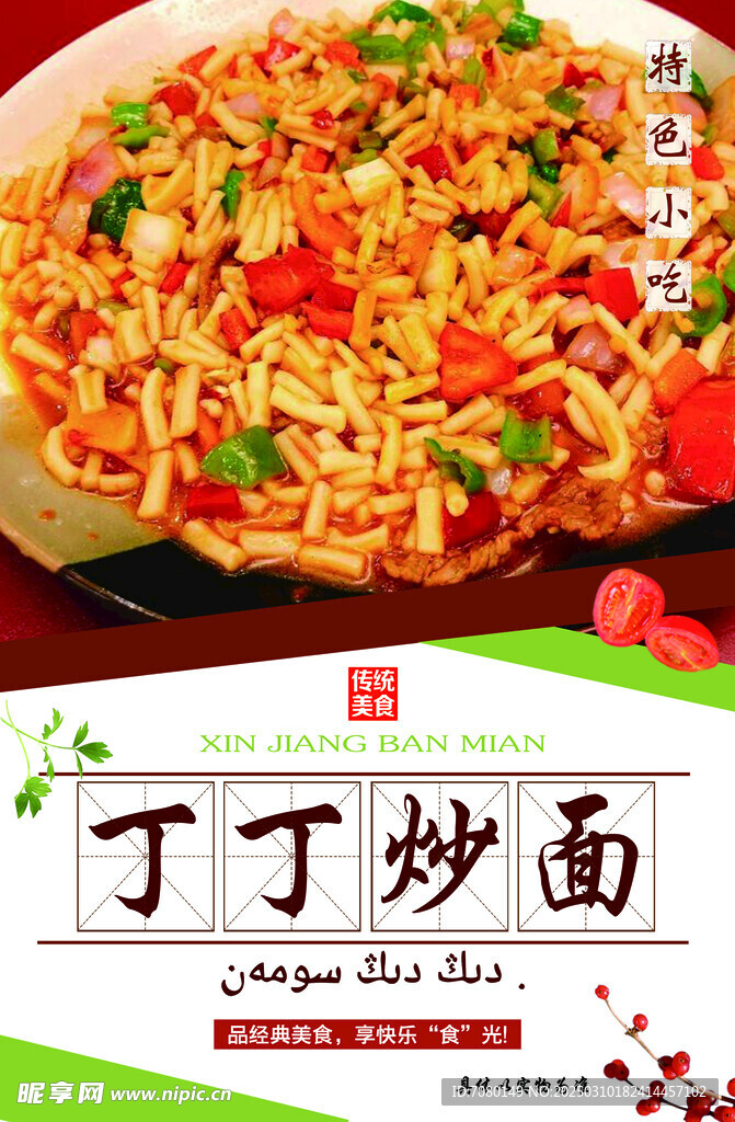 丁丁炒面