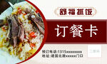 订餐卡