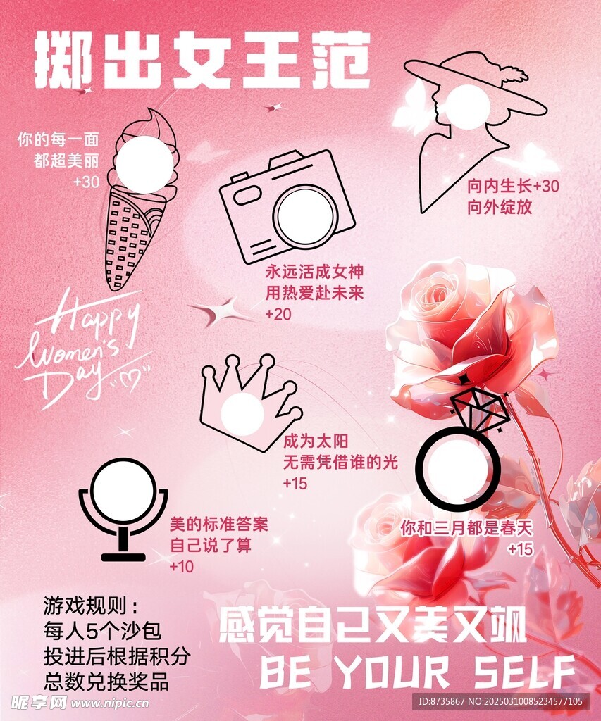 女神节互动