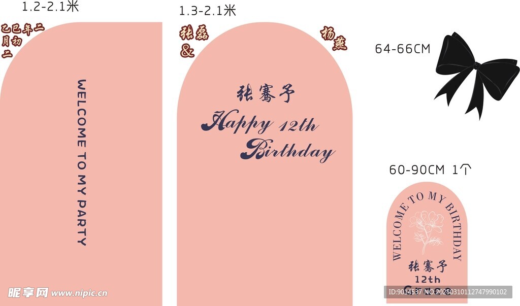12岁生日