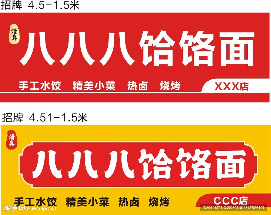 饸饹面招牌
