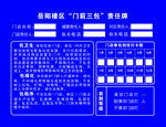 门前三包牌