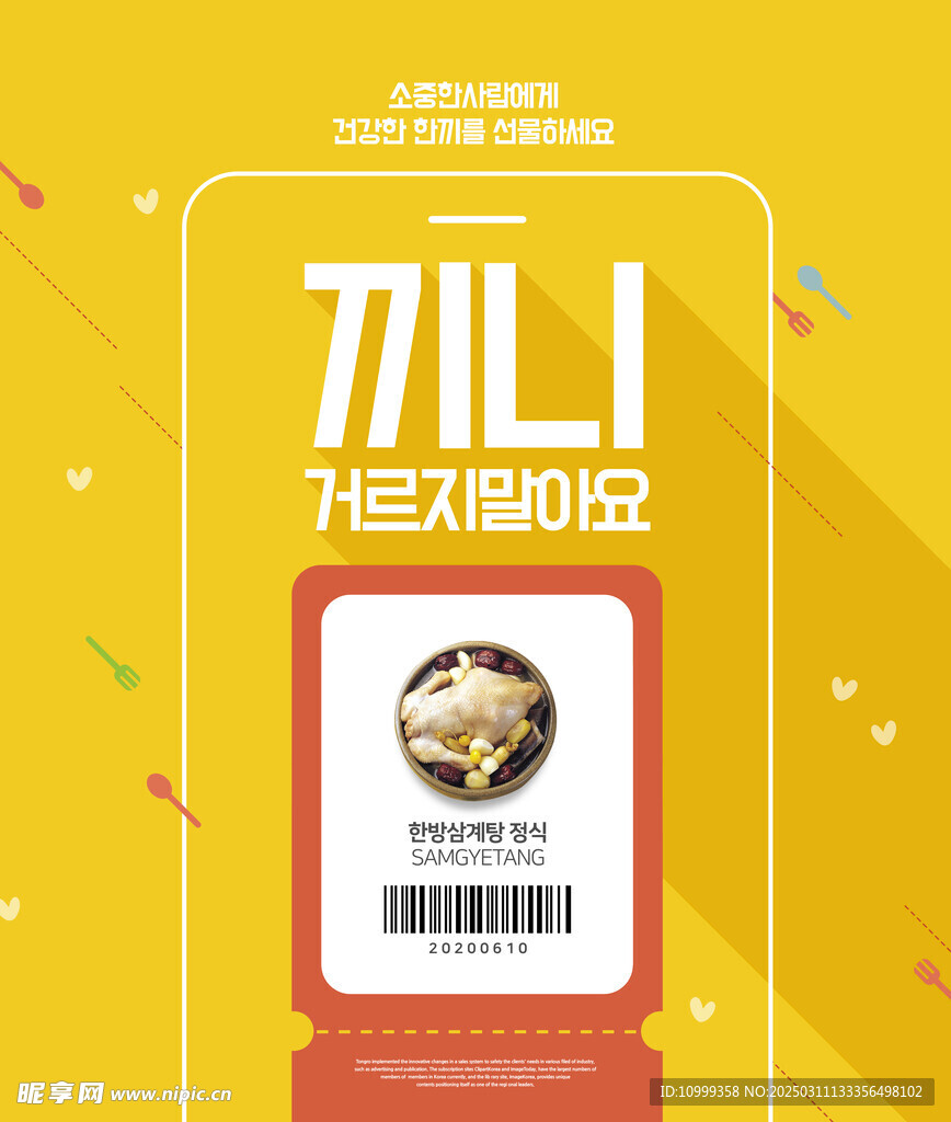 创意礼物海报