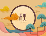 创意秋季海报