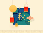 创意秋季海报