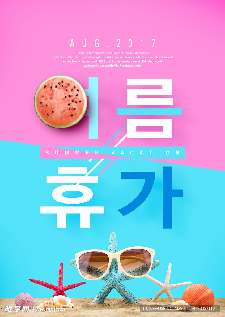 夏季海报