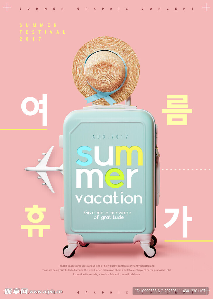 夏季海报