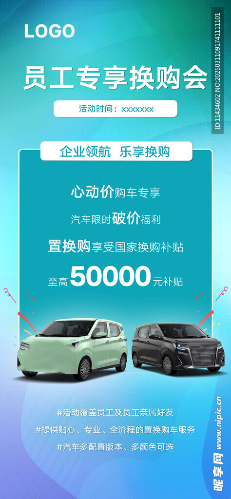 汽车换购