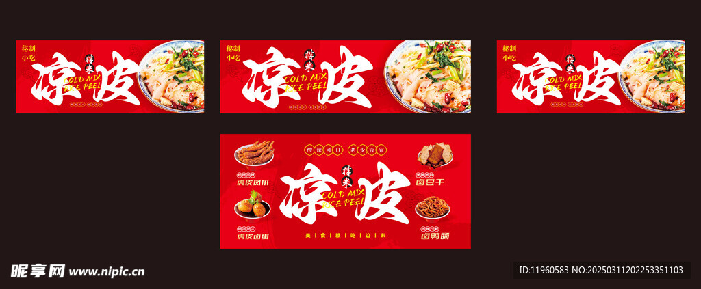 凉皮小吃车灯箱