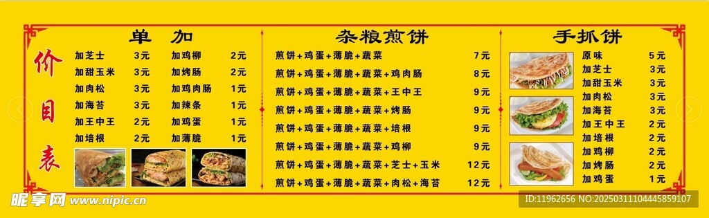 煎饼果子