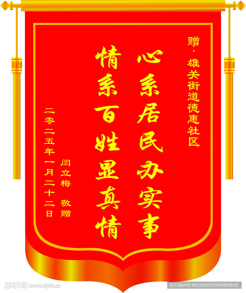 锦旗