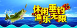 休闲垂钓  