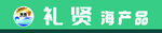 海产品门头