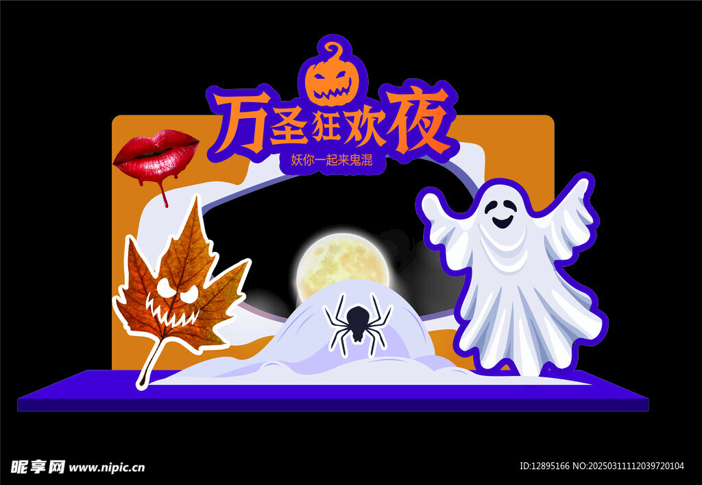 万圣节活动