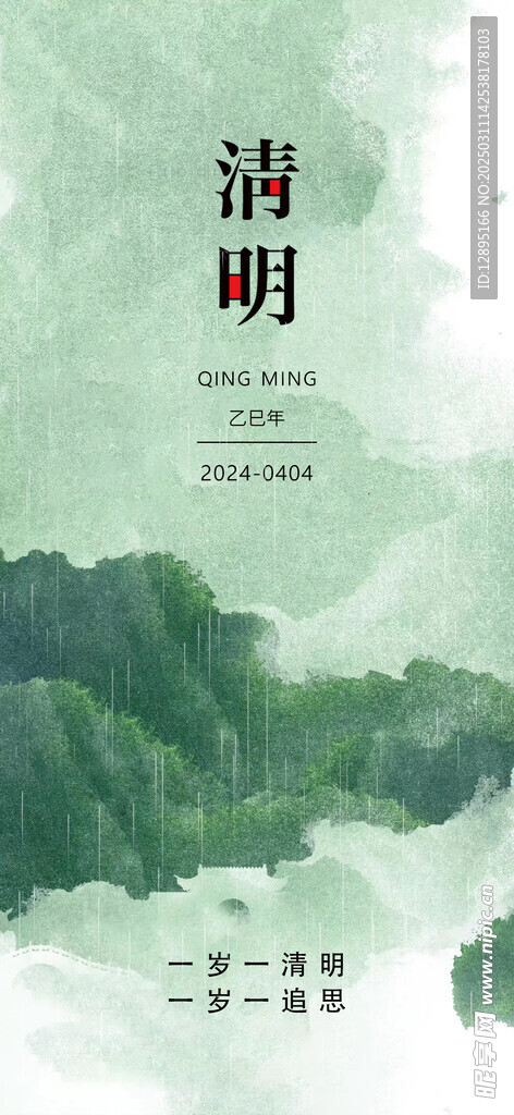 清明节主题