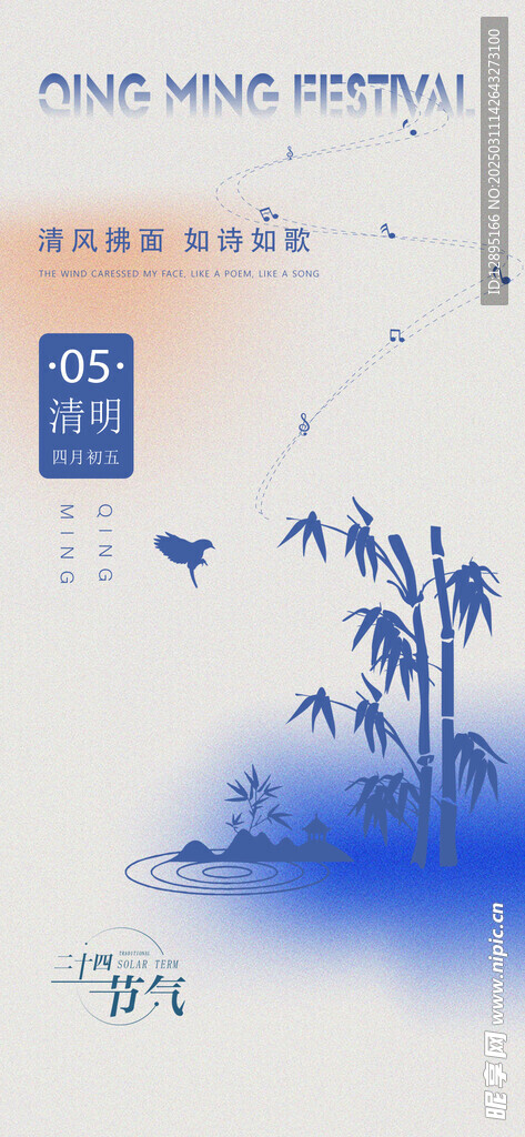 清明节主题