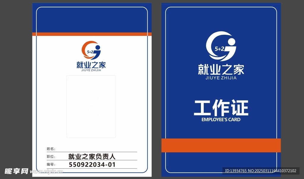 工作证
