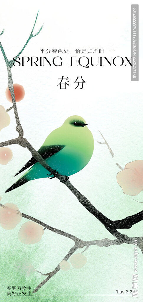 二十四节气春分创意海报
