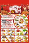 感恩节  火锅节