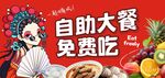 自助大餐