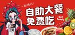 自助大餐