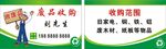 废品回收名片