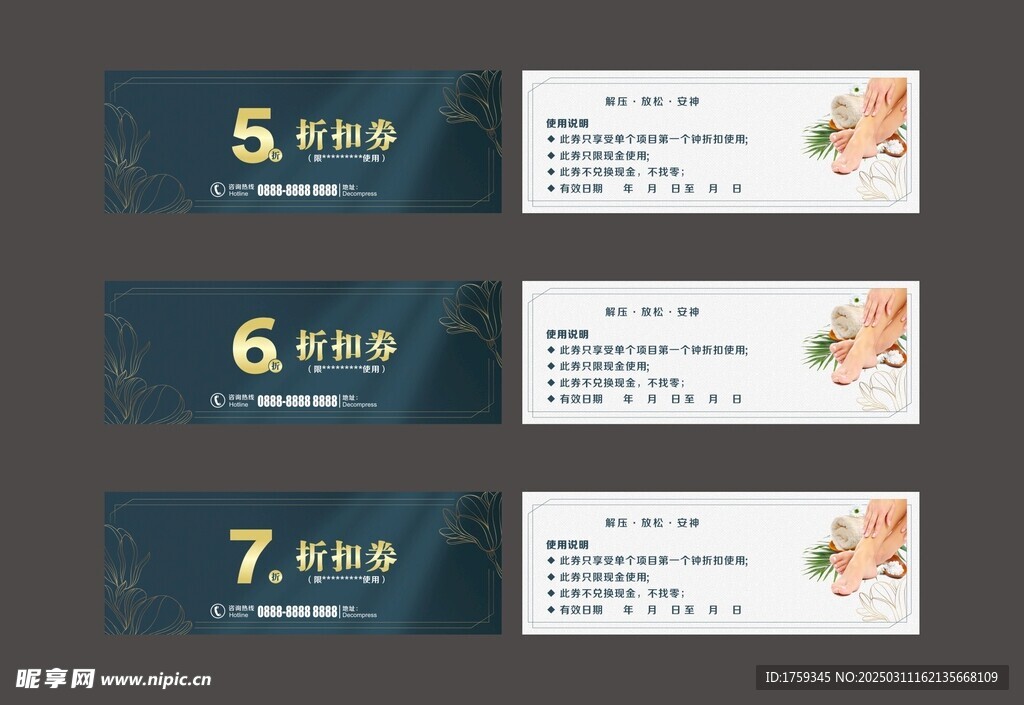 足浴折扣券