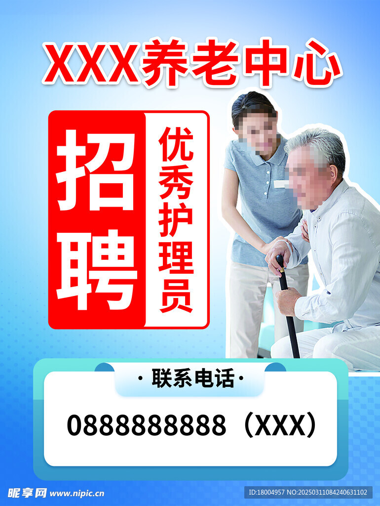 养老招聘