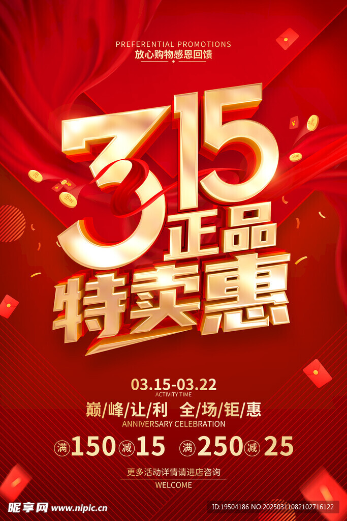诚信315