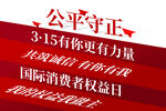诚信315 