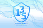 诚信315 