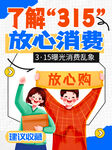 诚信315 