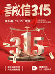诚信315 
