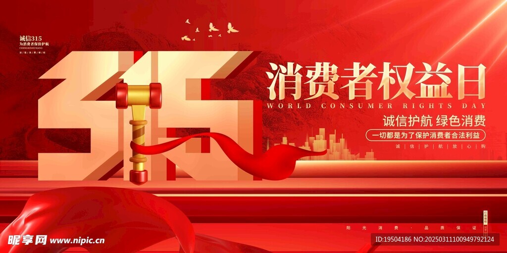 诚信315
