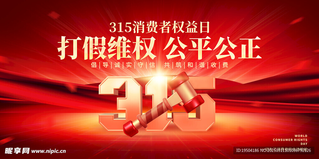 诚信315