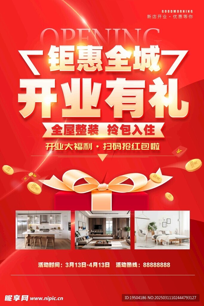 开业有礼