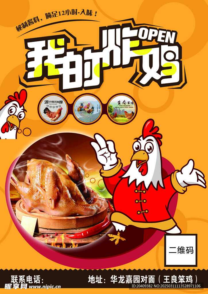 炸鸡