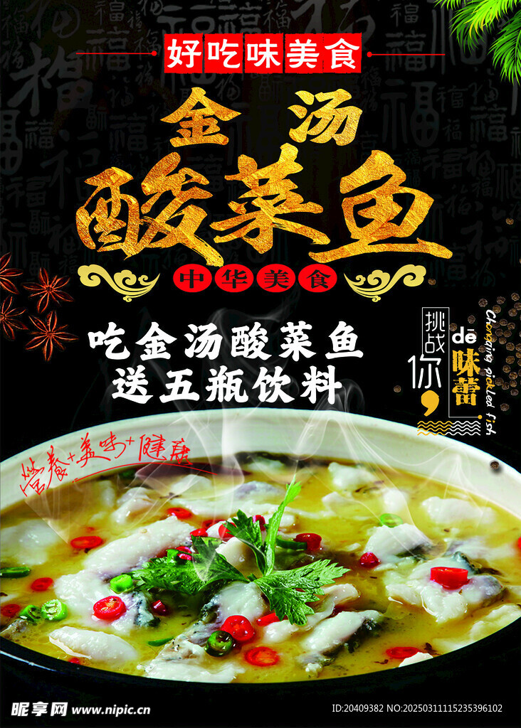 酸菜鱼