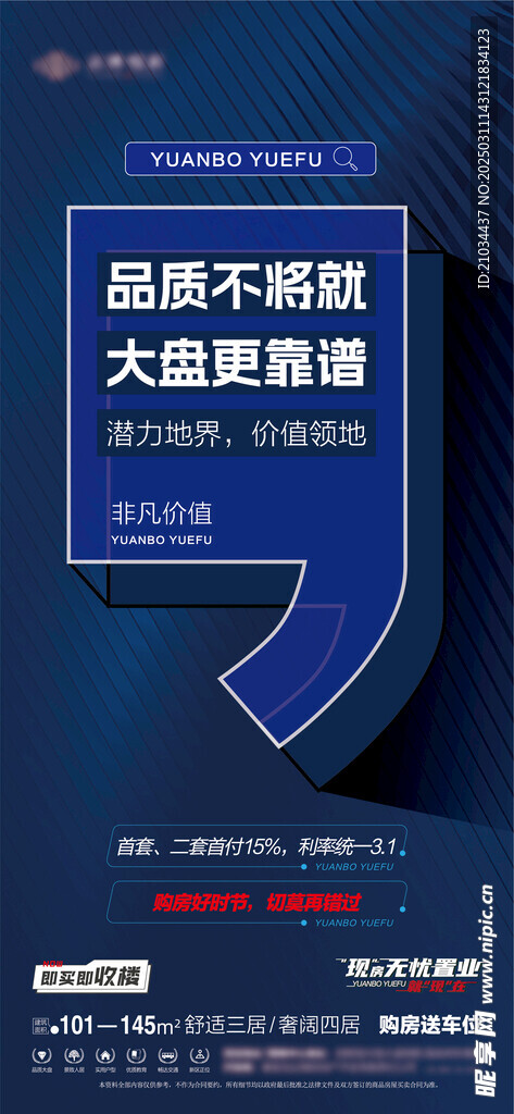地产品质不将就大盘更靠谱