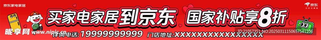 京东车身贴