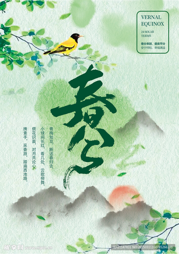 春节海报