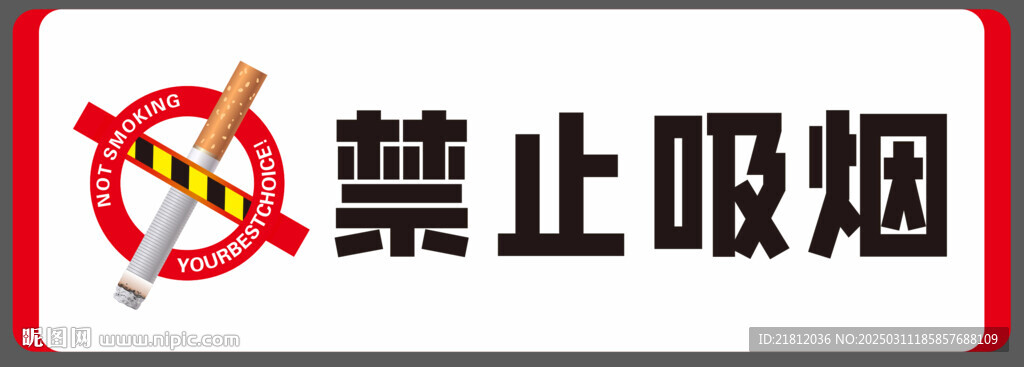 吸烟牌