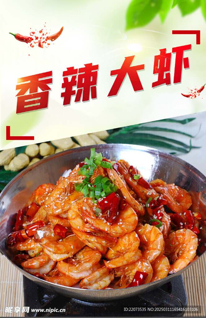 大虾