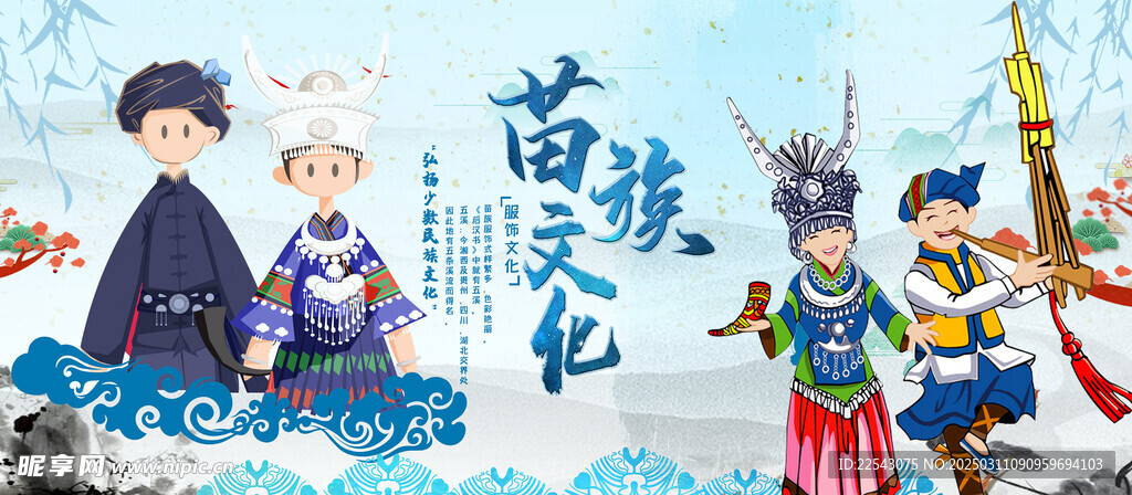 苗族文化 