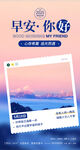 早安海报