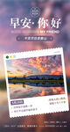 早安海报
