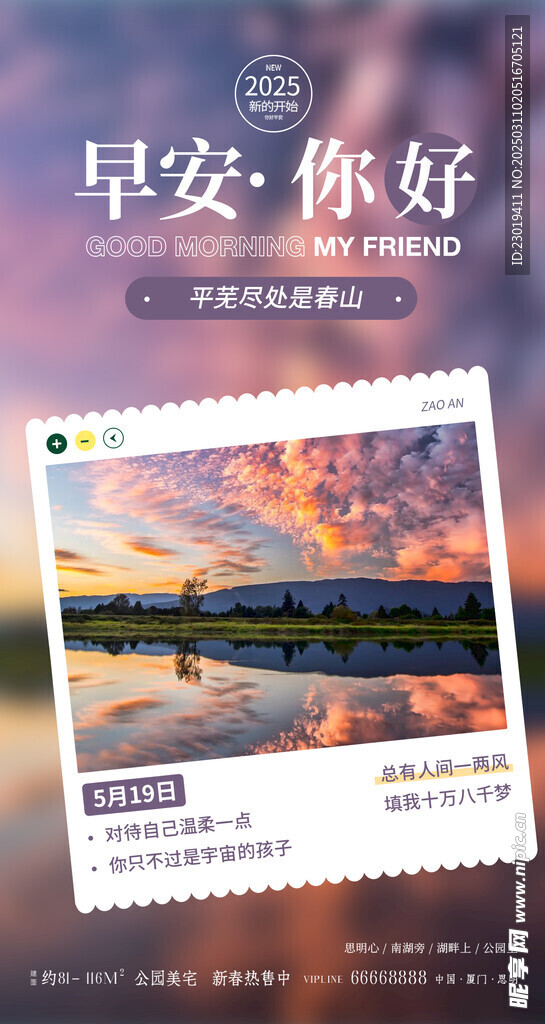 早安海报
