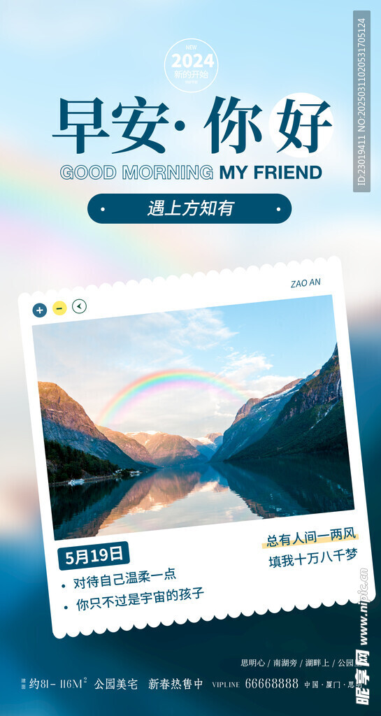  早安