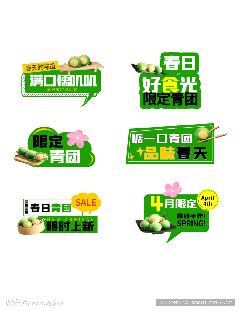 清明团子